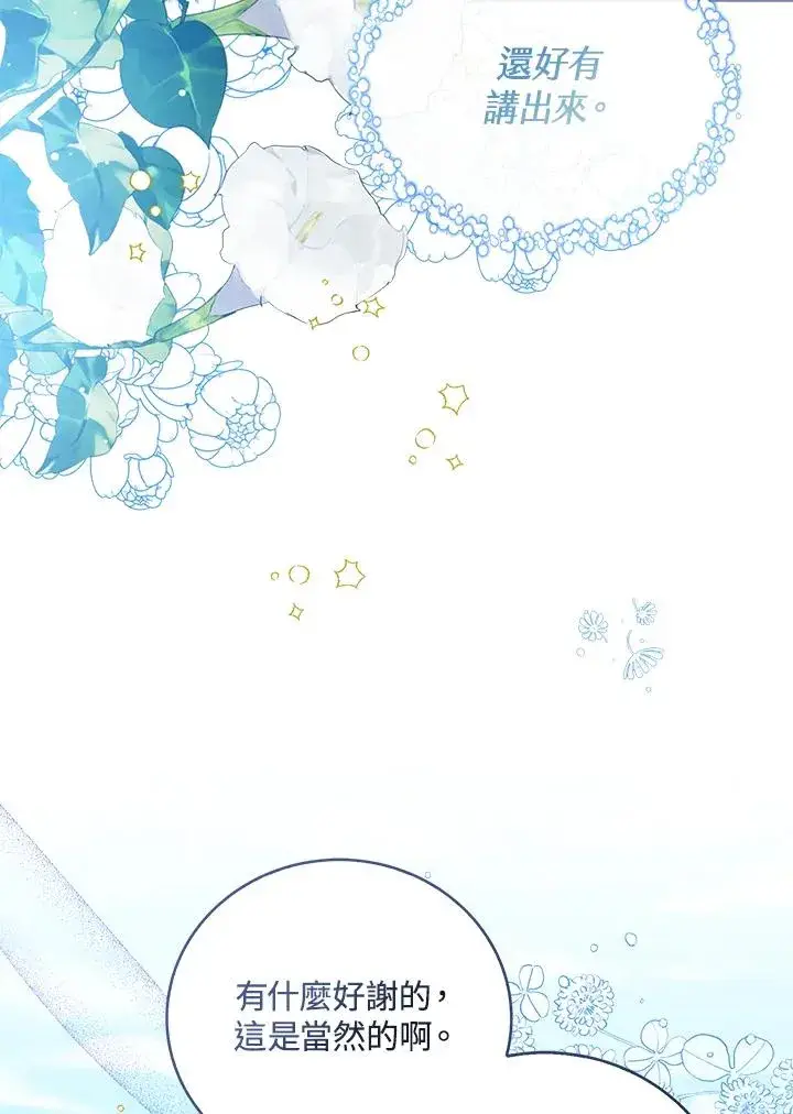 漫画《看见状态栏的宝贝皇女》第105话第98张图