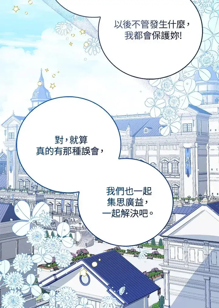 漫画《看见状态栏的宝贝皇女》第105话第99张图
