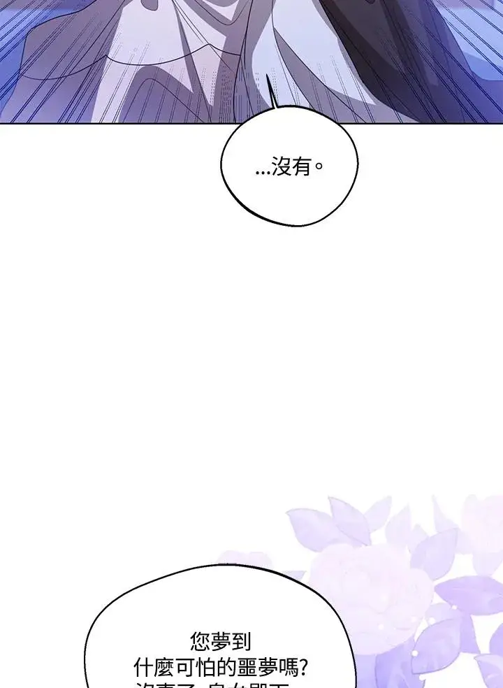 《看见状态栏的宝贝皇女》第106话图100