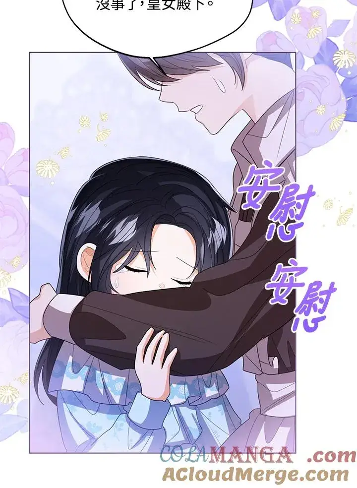 《看见状态栏的宝贝皇女》第106话图101
