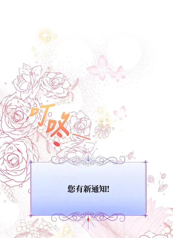 《看见状态栏的宝贝皇女》第106话图102
