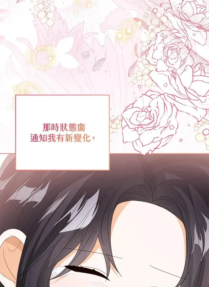 《看见状态栏的宝贝皇女》第106话图103