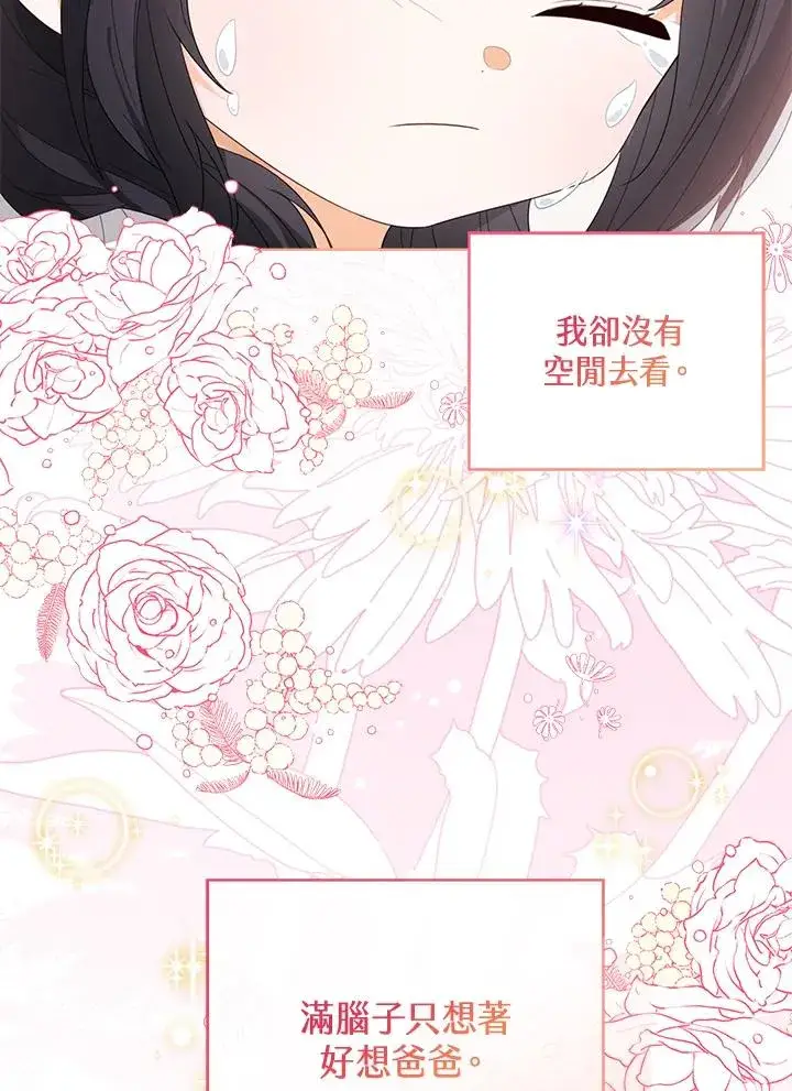 《看见状态栏的宝贝皇女》第106话图104