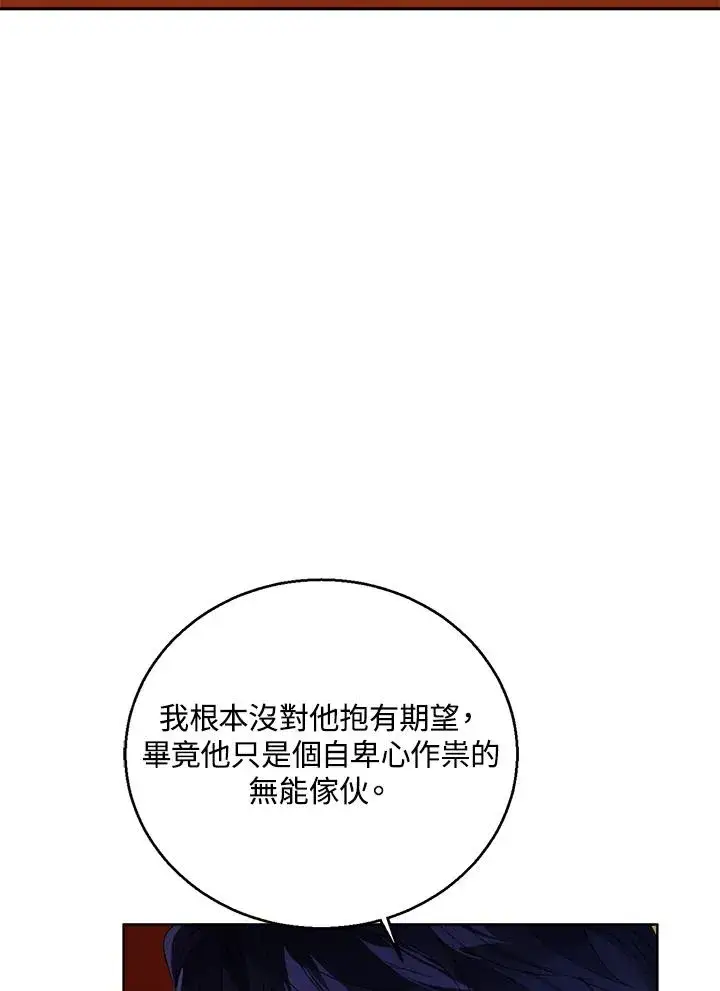 《看见状态栏的宝贝皇女》第106话图110