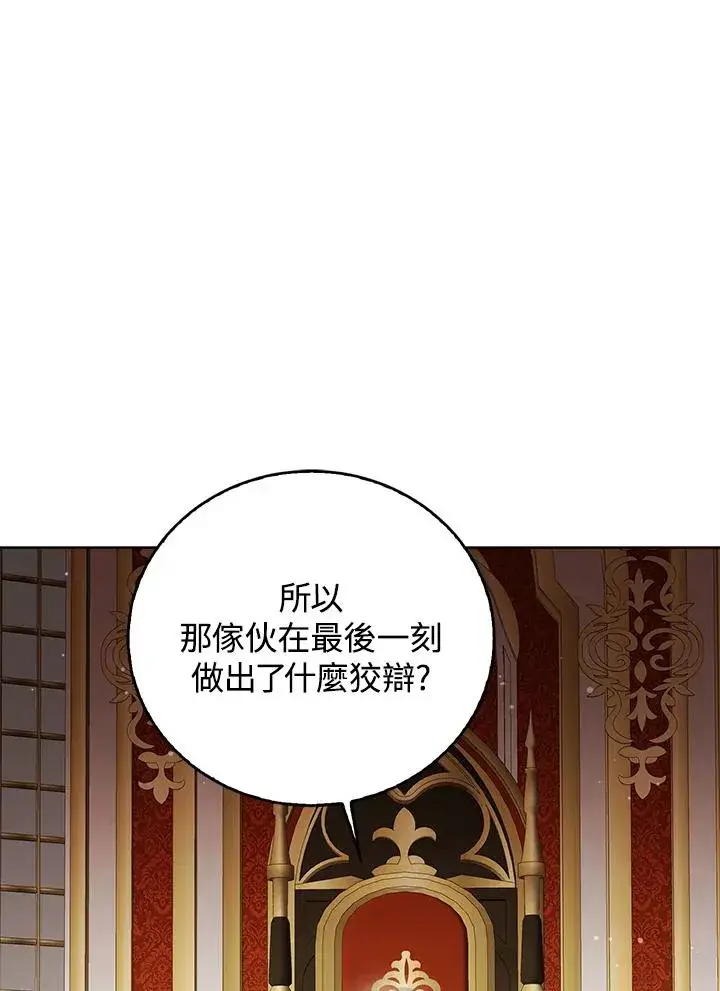 《看见状态栏的宝贝皇女》第106话图112