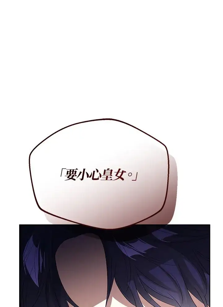 《看见状态栏的宝贝皇女》第106话图114