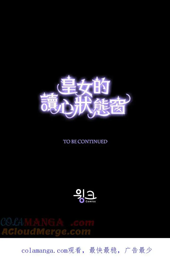 《看见状态栏的宝贝皇女》第106话图121