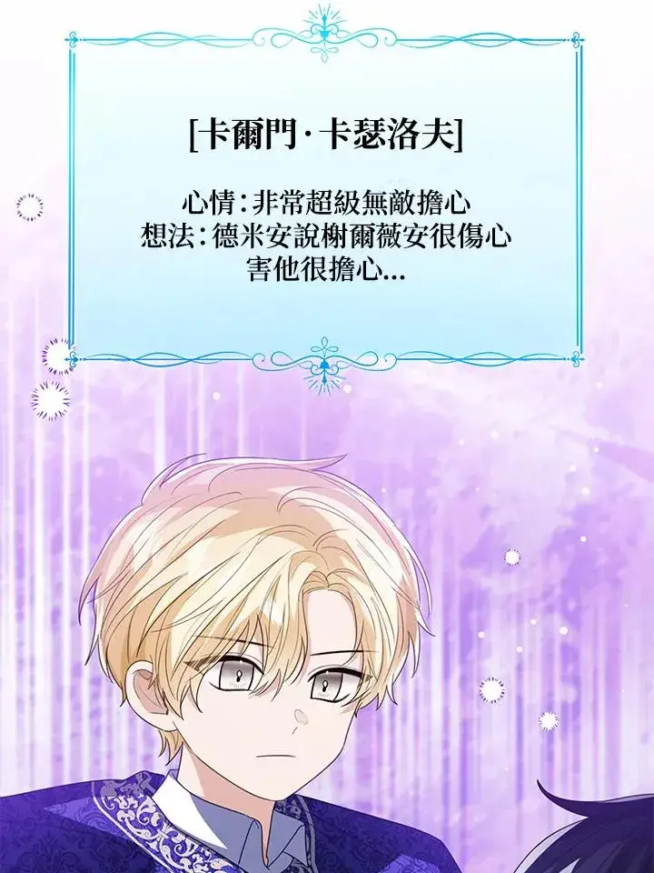 《看见状态栏的宝贝皇女》第106话图14