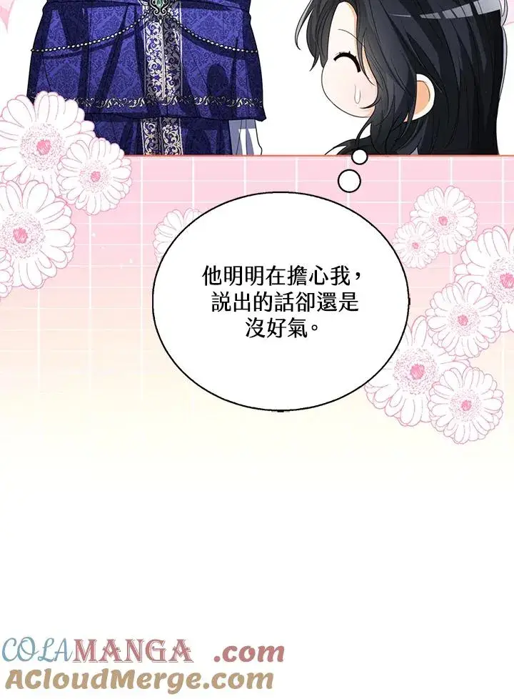 《看见状态栏的宝贝皇女》第106话图17