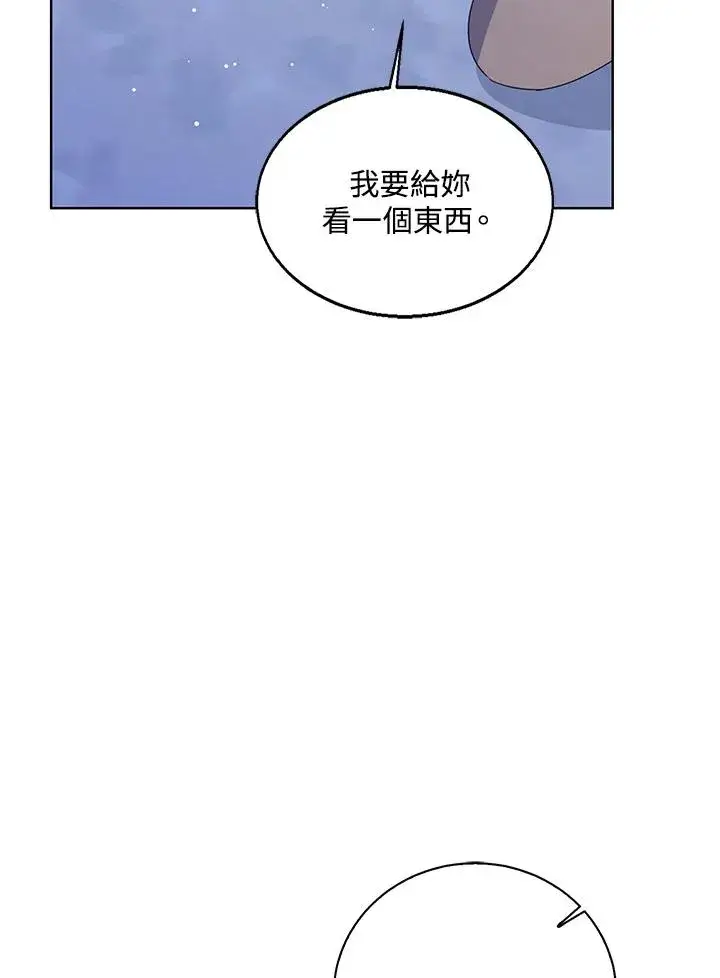 《看见状态栏的宝贝皇女》第106话图19