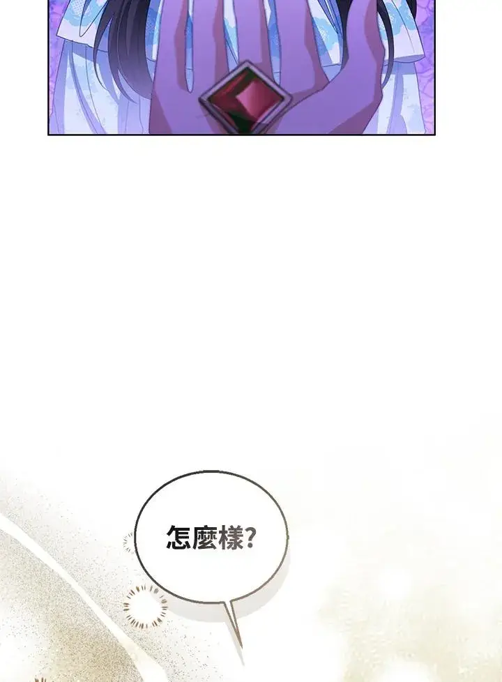《看见状态栏的宝贝皇女》第106话图22