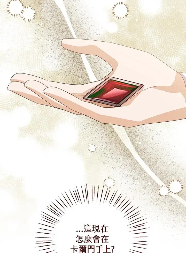 《看见状态栏的宝贝皇女》第106话图23