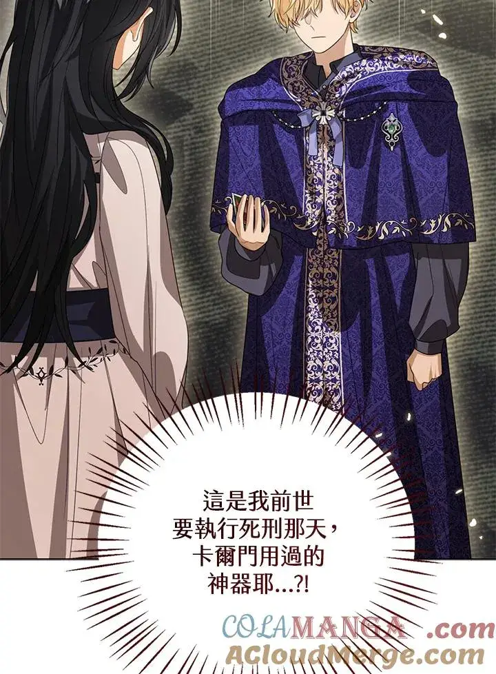 《看见状态栏的宝贝皇女》第106话图25