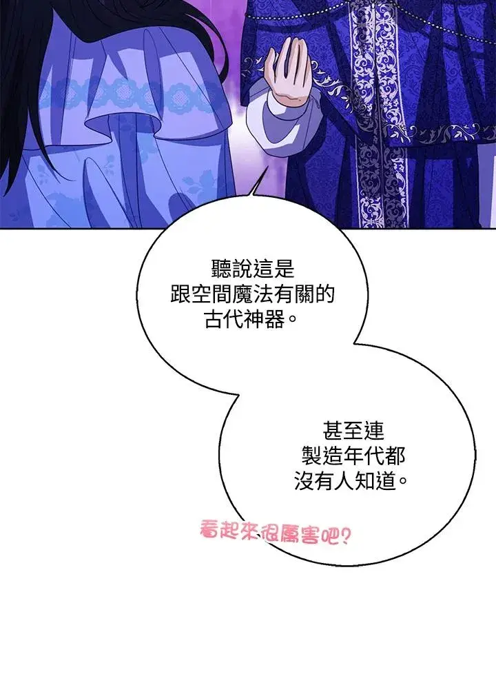 《看见状态栏的宝贝皇女》第106话图27