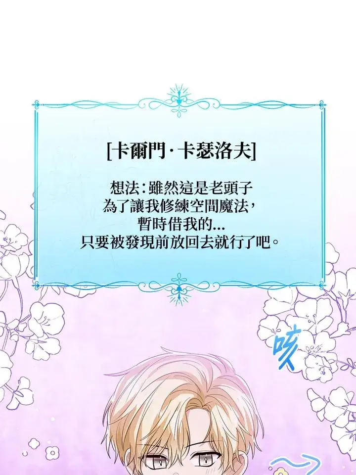 《看见状态栏的宝贝皇女》第106话图30