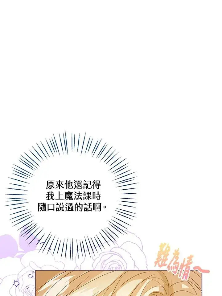 《看见状态栏的宝贝皇女》第106话图32