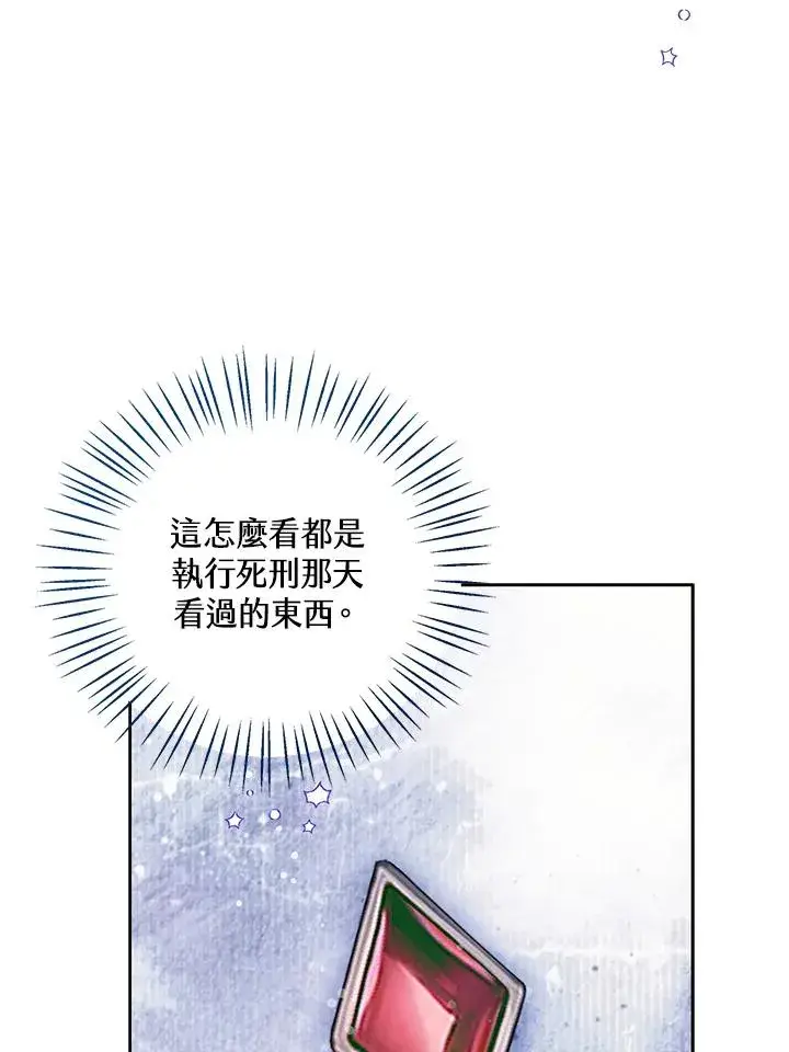 《看见状态栏的宝贝皇女》第106话图34