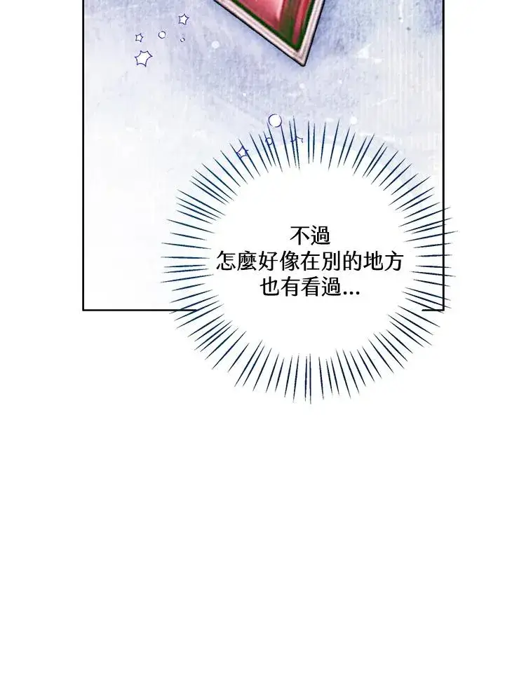 《看见状态栏的宝贝皇女》第106话图35
