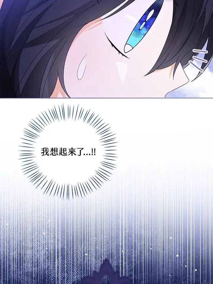 《看见状态栏的宝贝皇女》第106话图38