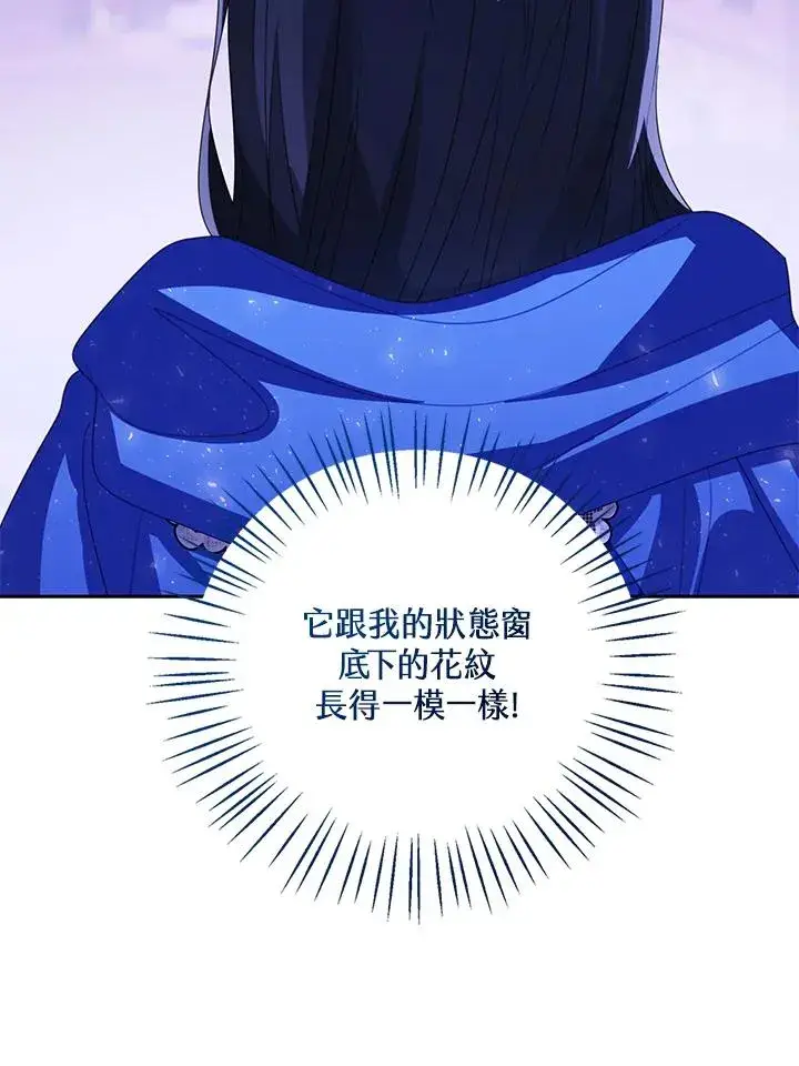 《看见状态栏的宝贝皇女》第106话图40