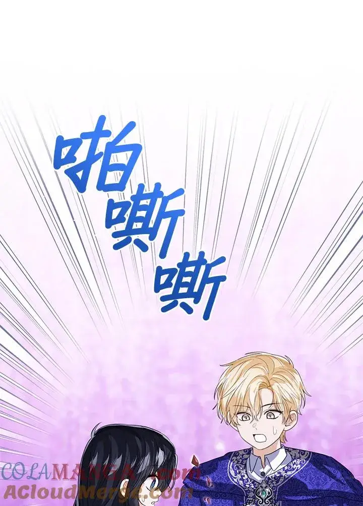 《看见状态栏的宝贝皇女》第106话图45