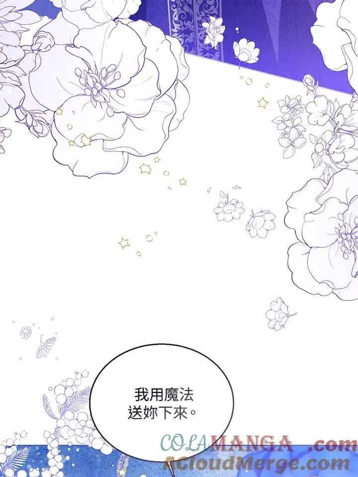 《看见状态栏的宝贝皇女》第106话图5