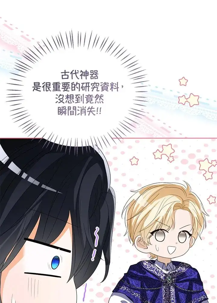 《看见状态栏的宝贝皇女》第106话图54