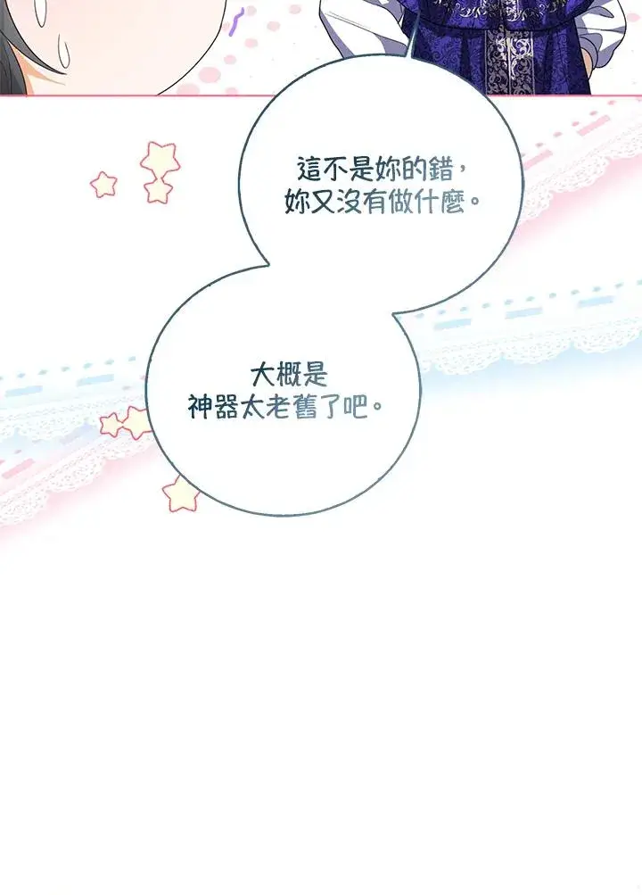 《看见状态栏的宝贝皇女》第106话图55