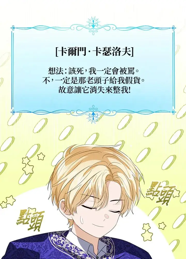 《看见状态栏的宝贝皇女》第106话图56