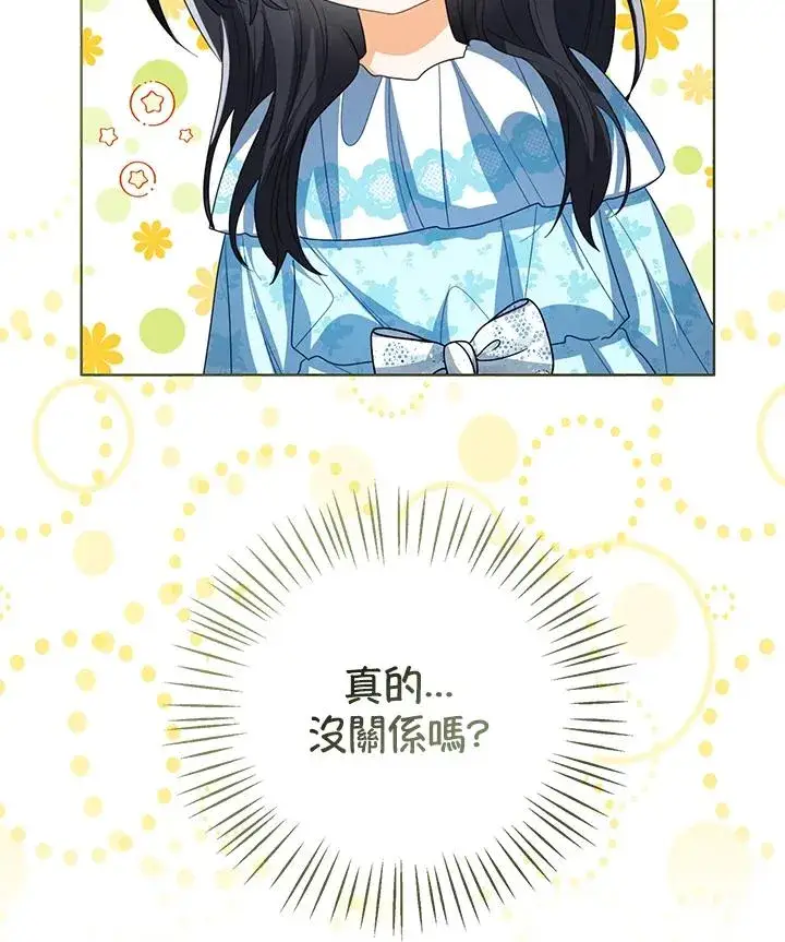 《看见状态栏的宝贝皇女》第106话图59