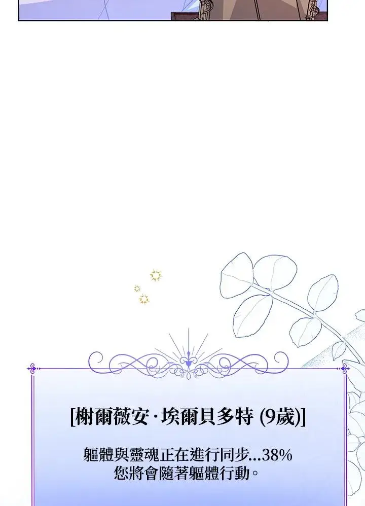 《看见状态栏的宝贝皇女》第106话图67
