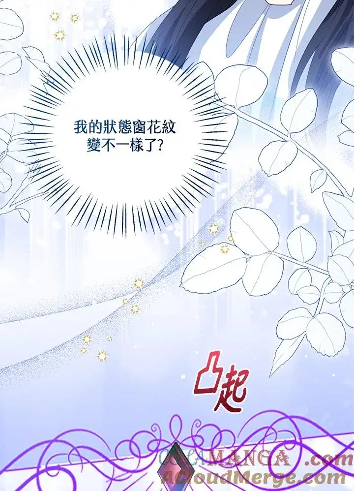 《看见状态栏的宝贝皇女》第106话图69