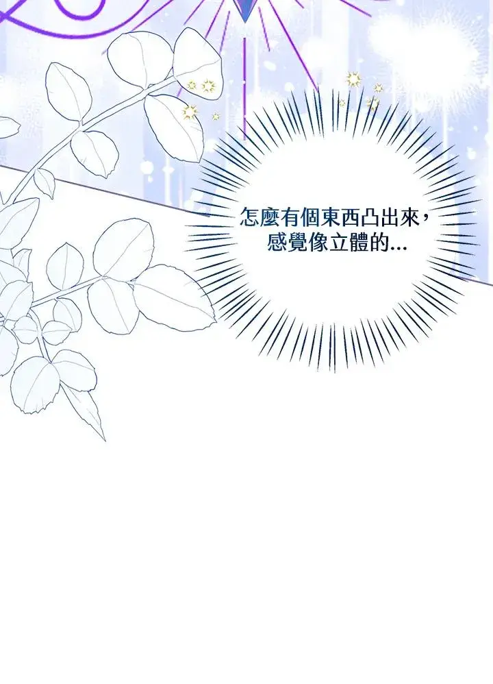《看见状态栏的宝贝皇女》第106话图70