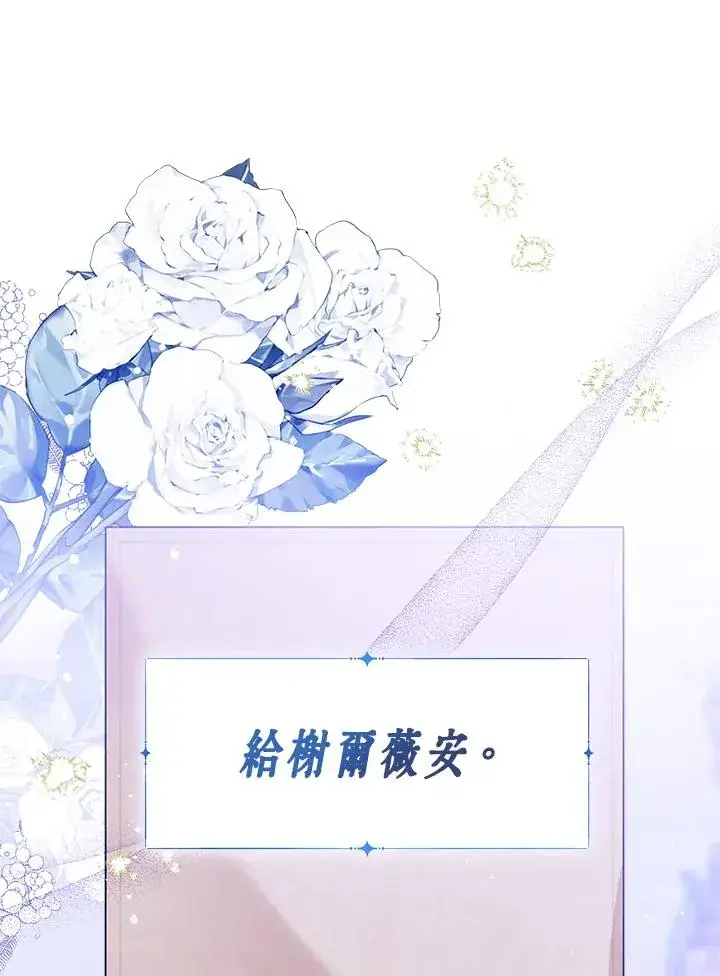 《看见状态栏的宝贝皇女》第106话图76