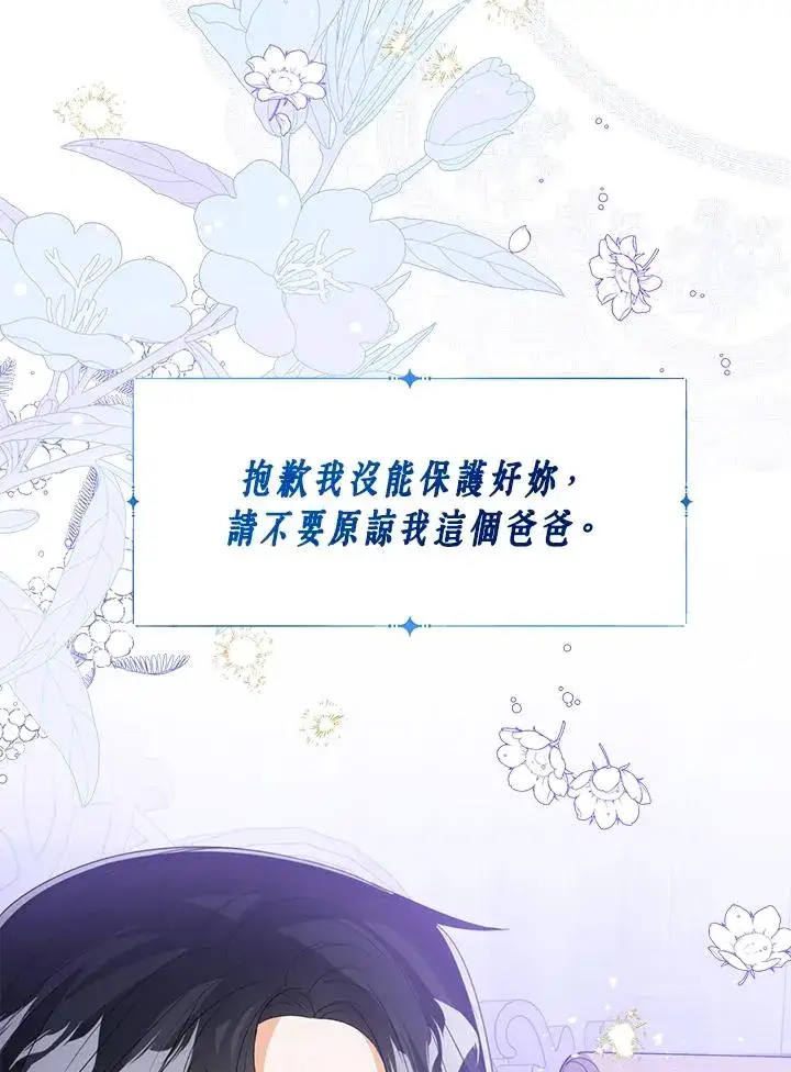 《看见状态栏的宝贝皇女》第106话图78