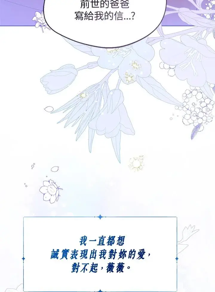 《看见状态栏的宝贝皇女》第106话图80