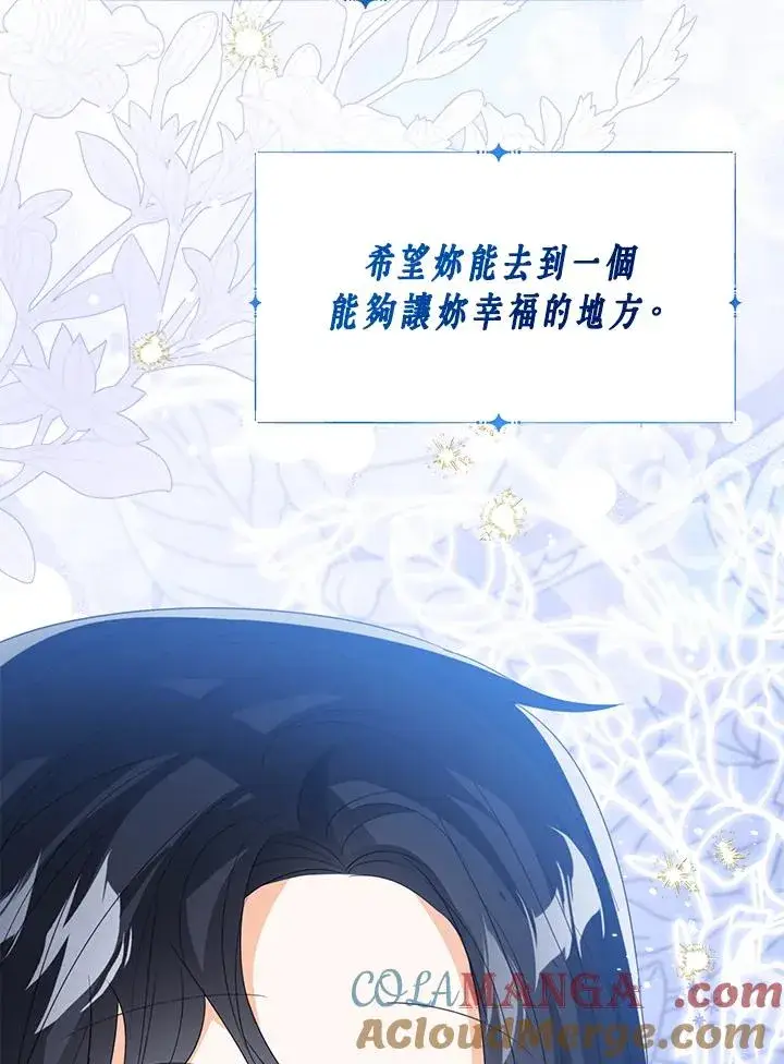 《看见状态栏的宝贝皇女》第106话图81