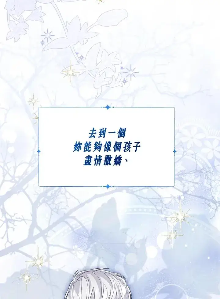 《看见状态栏的宝贝皇女》第106话图83