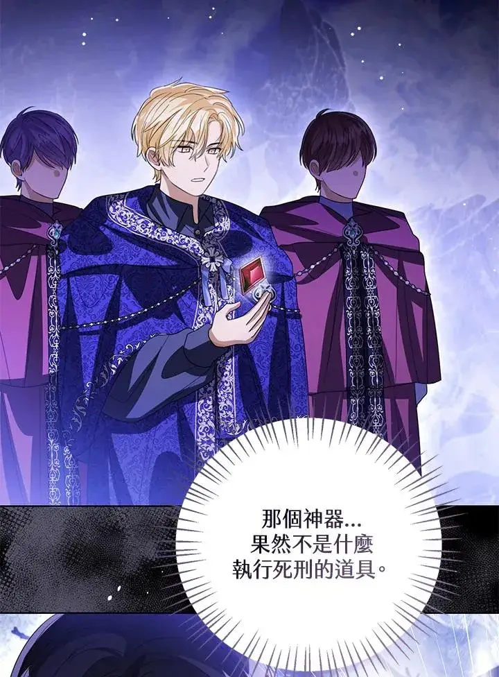 《看见状态栏的宝贝皇女》第106话图86