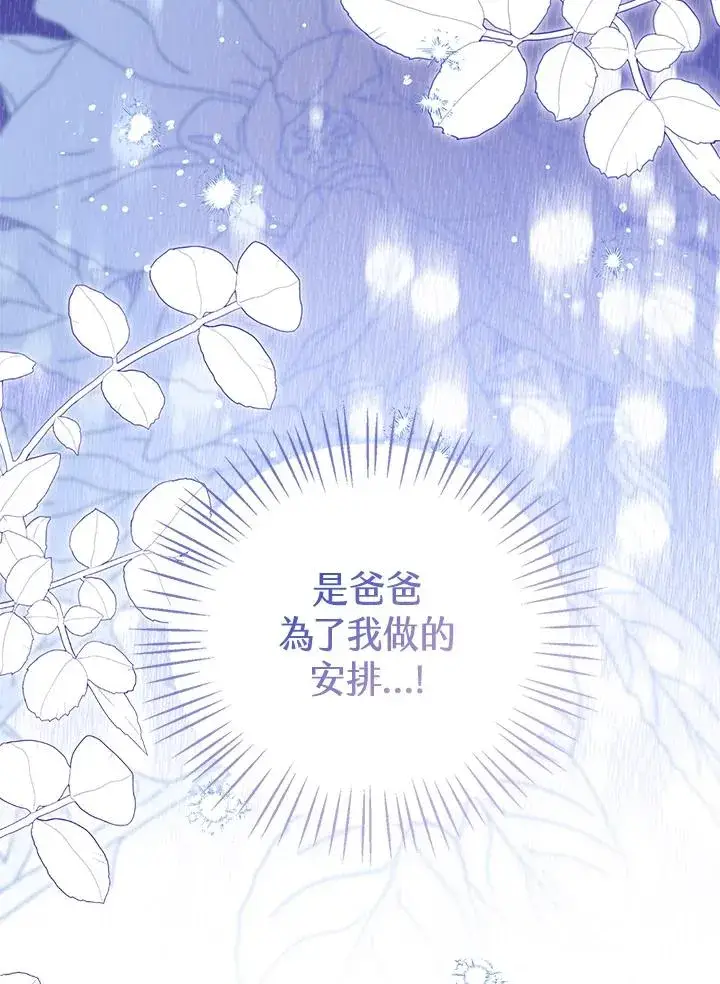 《看见状态栏的宝贝皇女》第106话图90
