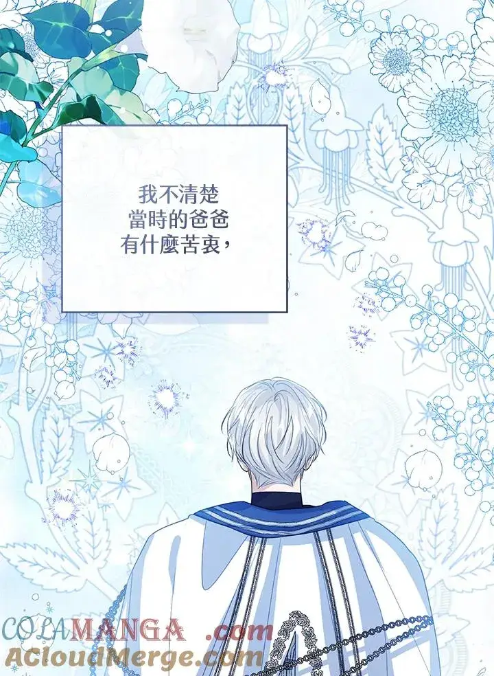 《看见状态栏的宝贝皇女》第106话图93
