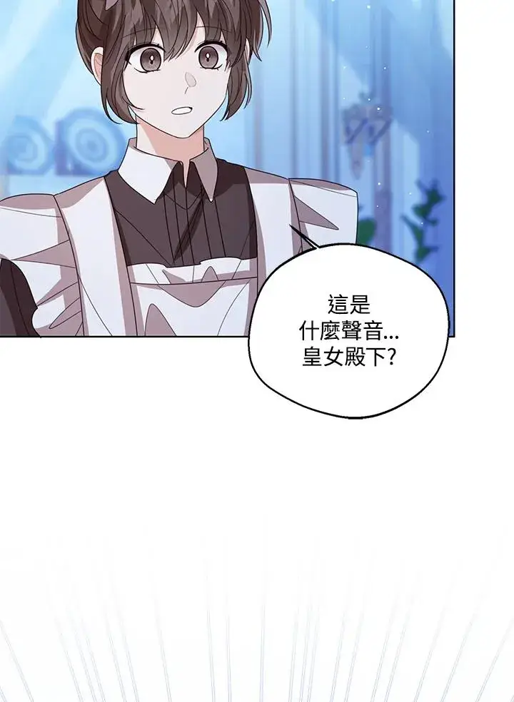 《看见状态栏的宝贝皇女》第106话图98
