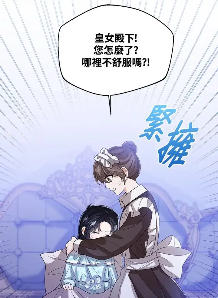 《看见状态栏的宝贝皇女》第106话图99
