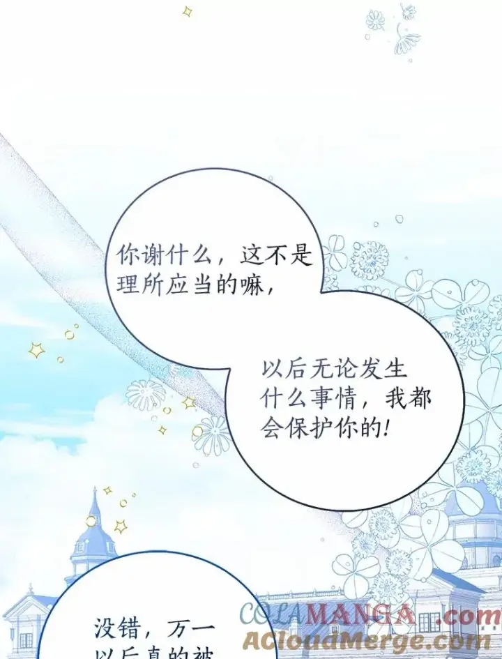 《看见状态栏的宝贝皇女》105.我不会抛弃你图101