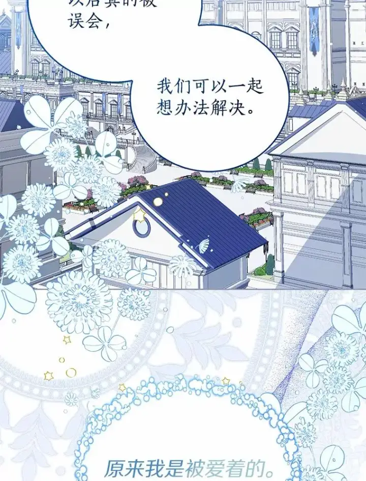 《看见状态栏的宝贝皇女》105.我不会抛弃你图102