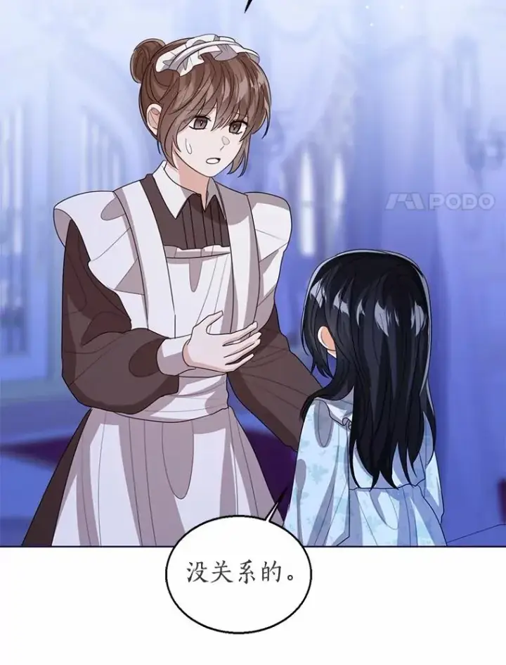 《看见状态栏的宝贝皇女》105.我不会抛弃你图106