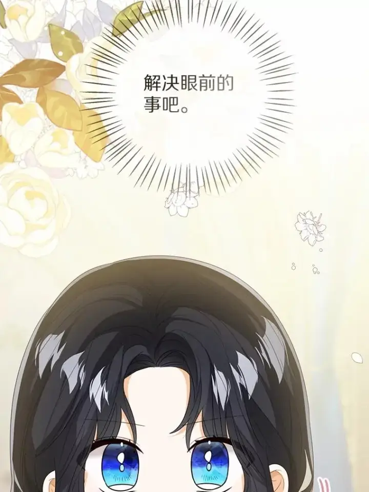 《看见状态栏的宝贝皇女》105.我不会抛弃你图11
