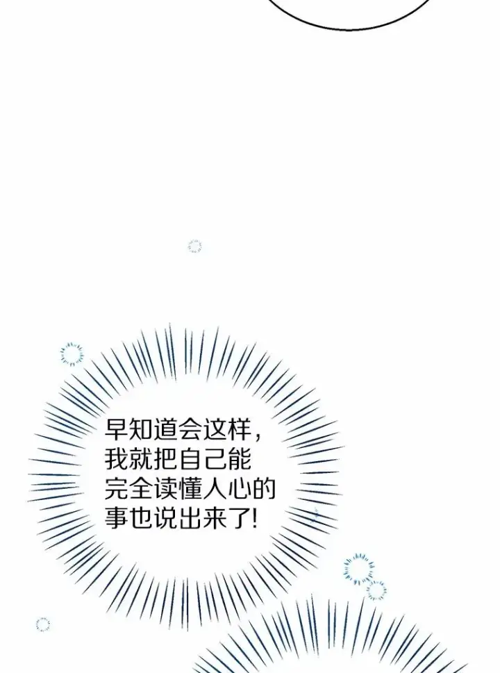 《看见状态栏的宝贝皇女》105.我不会抛弃你图110