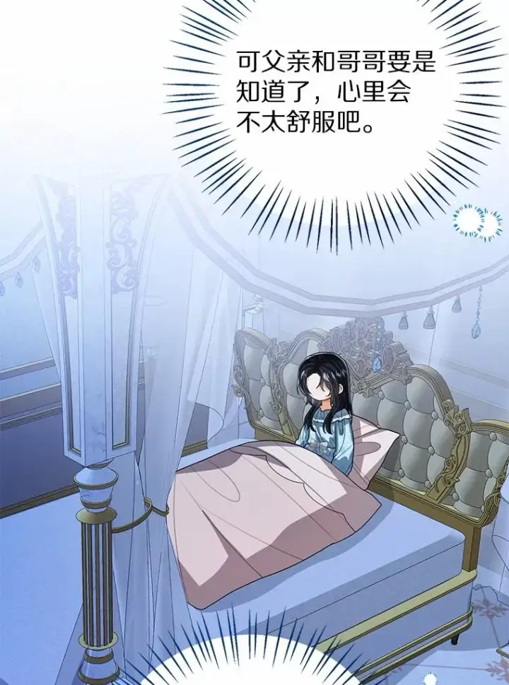 《看见状态栏的宝贝皇女》105.我不会抛弃你图111