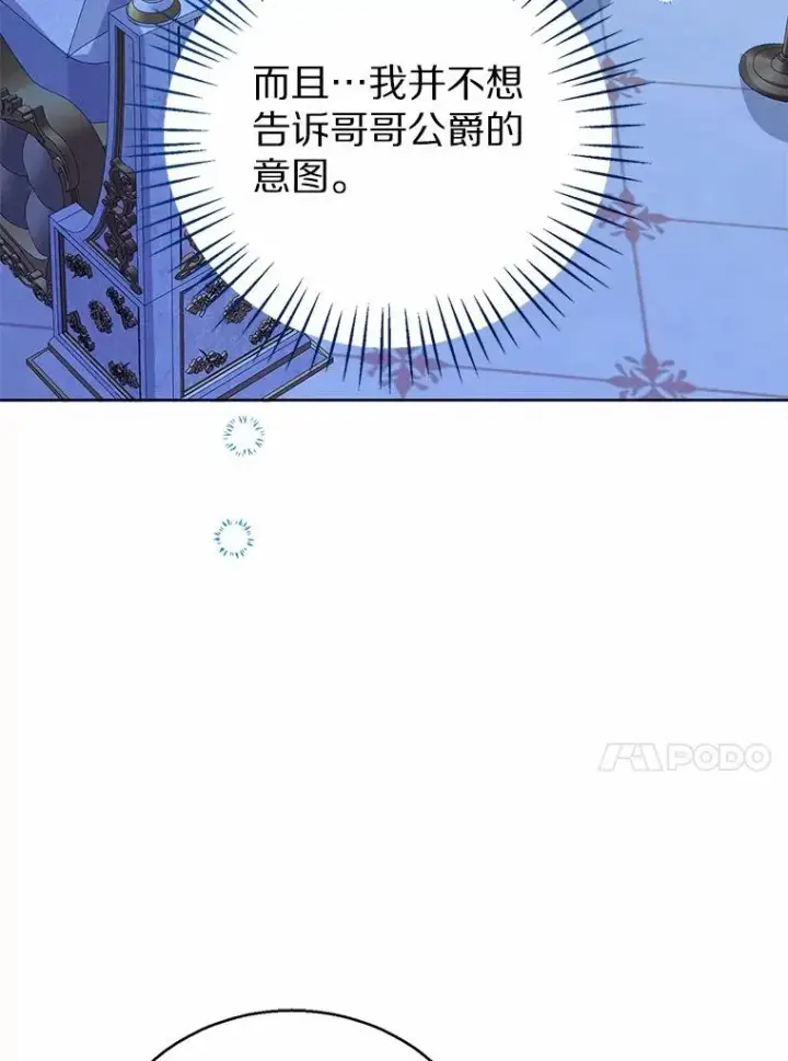 《看见状态栏的宝贝皇女》105.我不会抛弃你图112